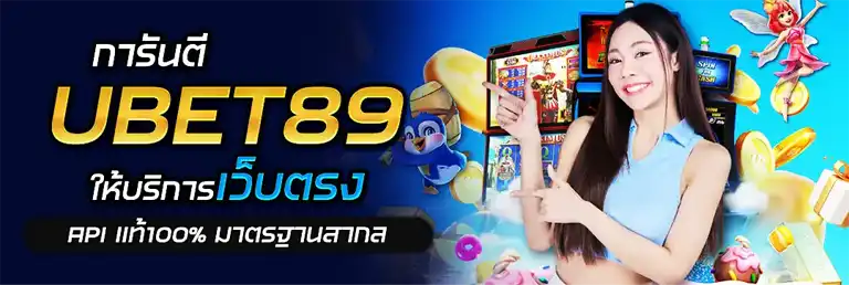 ubet89 สล็อต