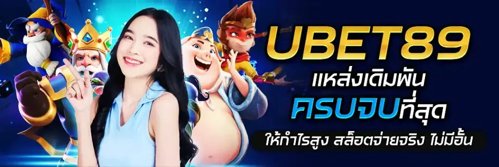 ubet 89 สล็อต